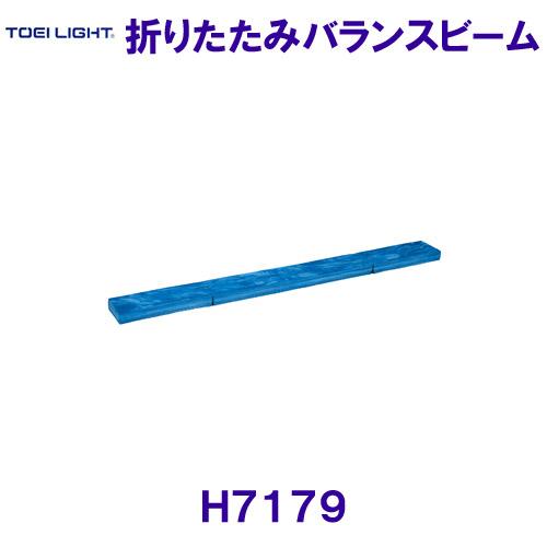 トーエイライトTOEILIGHT【2024SS】折りたたみバランスビーム　H7179