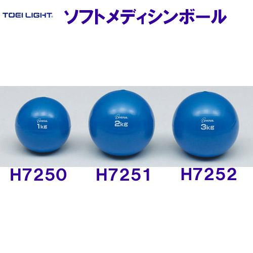 トーエイライトTOEILIGHT【2024SS】ソフトメディシンボール3kg H7252