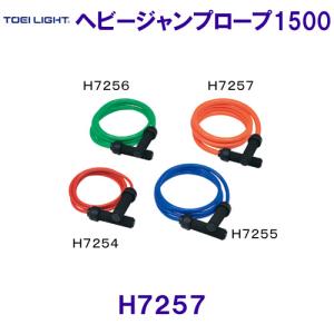 トーエイライトTOEILIGHT【2024SS】ヘビージャンプロープ1500 H7257