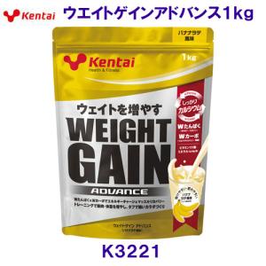 ケンタイ kentai 健康体力研究所 ウェイトゲインアドバンス バナナラテ風味 1kg K3221 /2024SS｜bettertomorrow