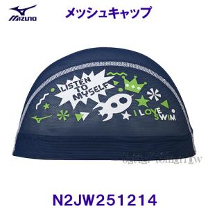 ミズノ MIZUNO メッシュキャップ N2JW251214 ネイビー 水泳帽 スイムキャップ I LOVE SWIM  /20%OFF｜bettertomorrow