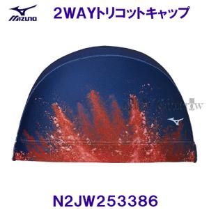 ミズノ MIZUNO スイムキャップ ２WAYトリコットキャップ N2JW253386 ネイビー×レッド 水泳帽 水しぶきのような色柄 /20%OFF｜bettertomorrow