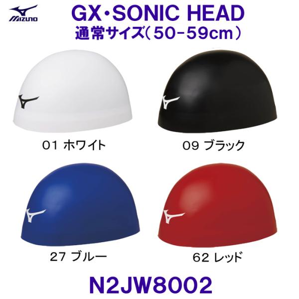 ミズノ MIZUNO スイムキャップ【2024FW】GX・SONIC HEADN2JW8002 GX...