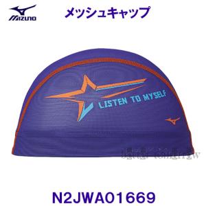 ミズノ MIZUNO メッシュキャップ N2JWA01669 バイオレット スイムキャップ 水泳帽 星 LISTEN TO MYSELF /2023SS｜bettertomorrow