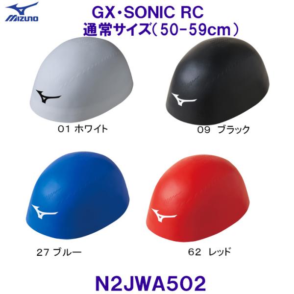 ミズノ MIZUNO スイムキャップ GX・SONIC RC N2JWA502 GXソニックレーシン...