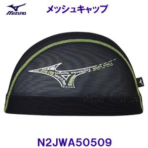 ミズノ MIZUNO メッシュキャップ N2JWA50509 黒色 ブラック 水泳帽 スイムキャップ ビッグＲＢロゴ ランバードロゴ /2023FW｜bettertomorrow