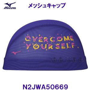 ミズノ MIZUNO メッシュキャップ N2JWA50669 紫色 バイオレット 水泳帽 スイムキャップ OVER COME YOUR SELF /2023FW｜bettertomorrow