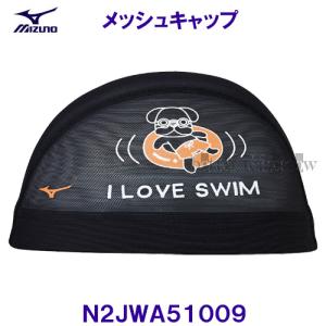 ミズノ MIZUNO メッシュキャップ N2JWA51009 黒色 ブラック 水泳帽 スイムキャップ I LOVE SWIM 浮き輪 犬/2023FW｜bettertomorrow