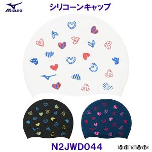 ミズノ MIZUNO シリコーンキャップ N2JWD044 シリコンキャップ ハート柄 水泳帽 スイムキャップ 競泳 プール /202SS