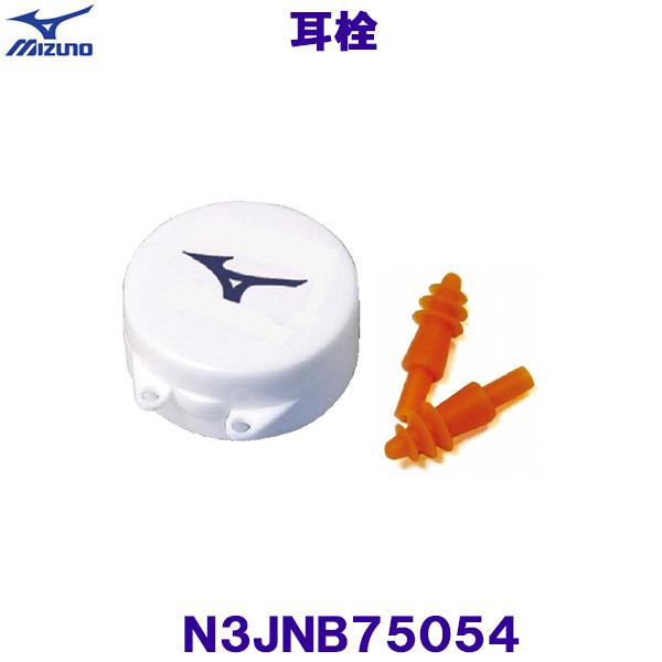ミズノ MIZUNO 耳栓 N3JNB75054 オレンジ 水泳用 イヤープラグ /2026FW