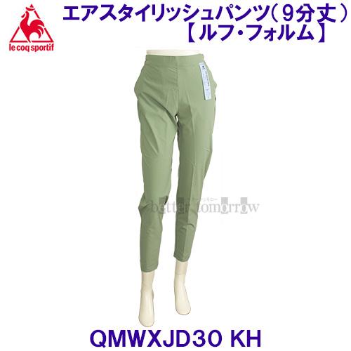 ルコックlecoqsportif 【2024SS】 エアスタイリッシュパンツ ルフ フォルム 9分丈...