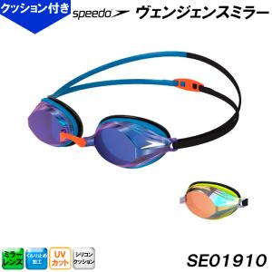 スピード Speedo ヴェンジェンスミラー Vengeance Mirror ミラーレーシングゴーグル SE01910 クッションタイプ スイムグラス/2024FW｜bettertomorrow