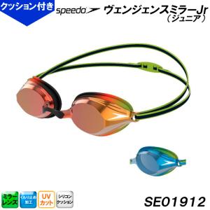 スピード Speedo ヴェンジェンスミラージュニア Vengeance Mirror Junior ミラーレーシングゴーグル SE01912 クッションタイプ スイムグラス/2024FW｜bettertomorrow