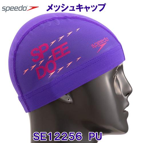 スピード Speedo メッシュキャップ SE12256 パープル PU スイムキャップ 水泳帽 ス...