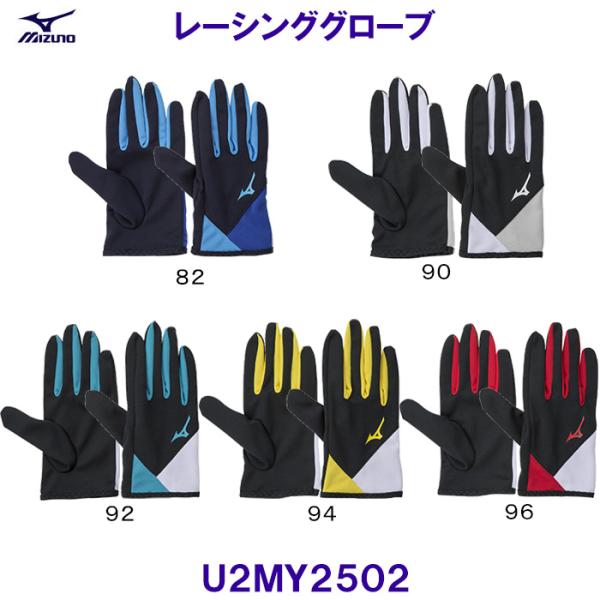 ミズノ MIZUNO レーシンググローブ  陸上 手袋 U2MY2502 /2023FW