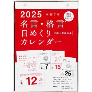 高橋 2025年 カレンダー 日めくり B5 名...の商品画像