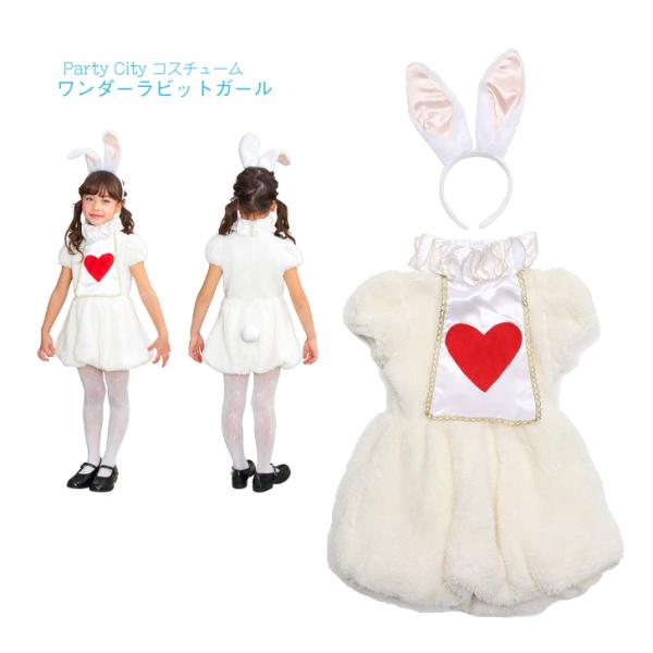 【Party City】ワンダーラビットガール 100cm 120cm ◆ うさぎ ウサギ ハロウィ...