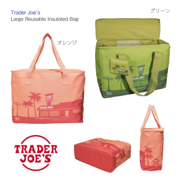 【TRADER JOE'S】保冷バッグ オレンジ グリーン L ◆ Large Reusable I...