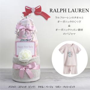 おむつケーキ ラルフローレン タオル くつ下 ...の詳細画像5