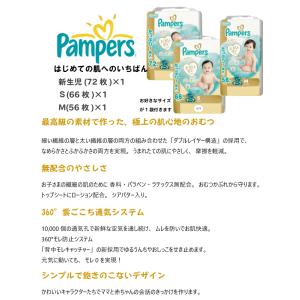 完全包装 高級 パンパース はじめての肌へのい...の詳細画像1