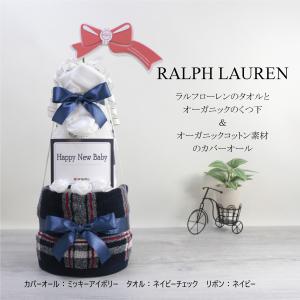 おむつケーキ ラルフローレン HM オーガニッ...の詳細画像1