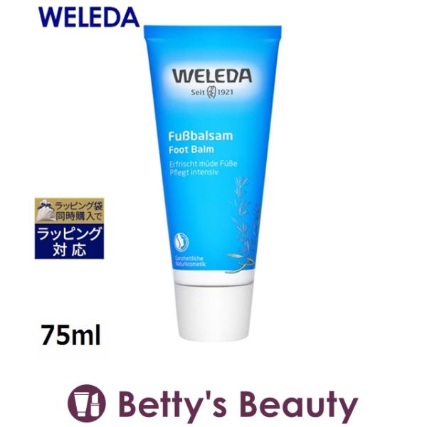 WELEDA ヴェレダ フットクリーム  75ml (フットケア)