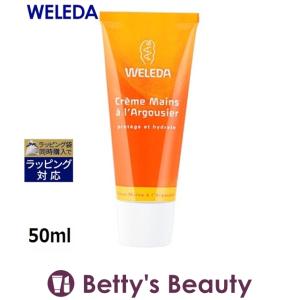 WELEDA ヴェレダ ヒッポファンフルーティ ハンドクリーム  50ml (ハンドクリーム)｜ベティーズビューティー