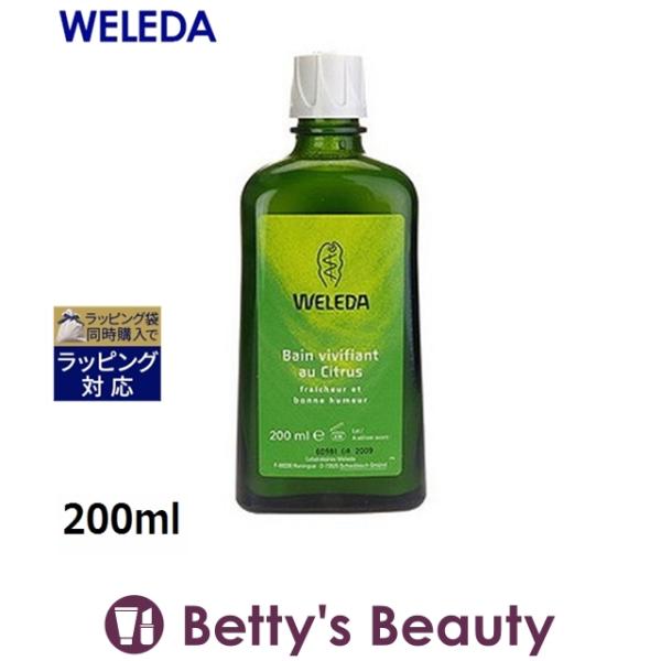 WELEDA ヴェレダ シトラス バスミルク  200ml (入浴剤・バスオイル)