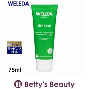 WELEDA ヴェレダ スキンフード  75ml (デイクリーム)｜ベティーズビューティー