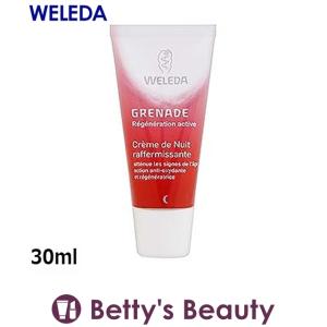 WELEDA ヴェレダ ざくろ ナイトクリーム  30ml