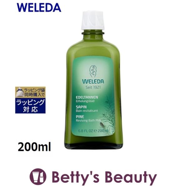 WELEDA ヴェレダ モミ バスミルク  200ml (入浴剤・バスオイル)