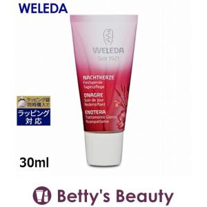 WELEDA ヴェレダ イブニングプリムローズ デイクリーム  30ml (デイクリーム)