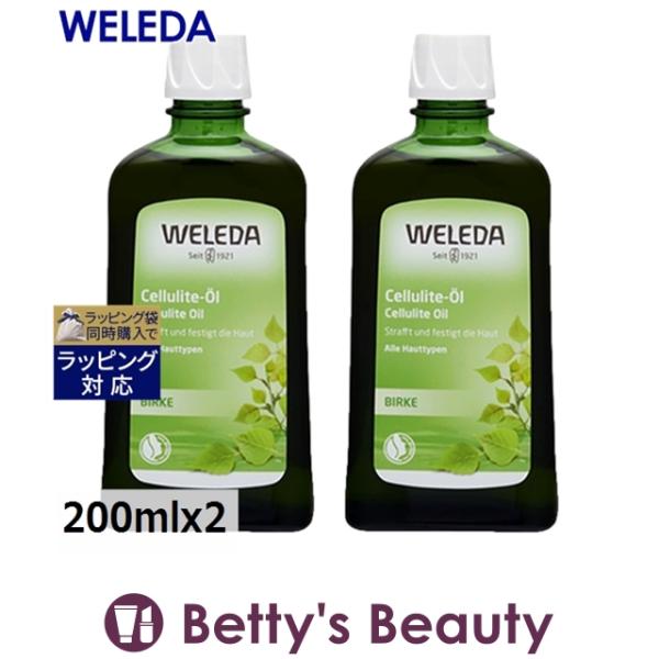 お得サイズ WELEDA ヴェレダ ホワイトバーチ ボディシェイプオイル お得な2個セット 200....