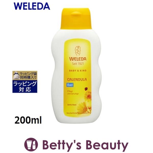 WELEDA ヴェレダ カレンドラ ベビーバスミルク  200ml (入浴剤・バスオイル)