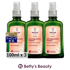 【並行輸入品】WELEDA ヴェレダ マザーズ ボディオイル ポンプ付 100ml x 3 (ボディオイ...