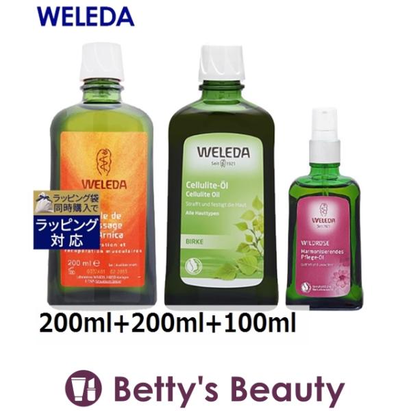 WELEDA ヴェレダ ボディオイル 3種セット アルニカ  ＆ ホワイトバーチ ＆ ワイルドローズ...