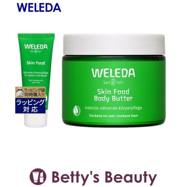 WELEDA スキンフード 2点セット/ 75ml ＋ ボディバター 150ml (デイクリー......