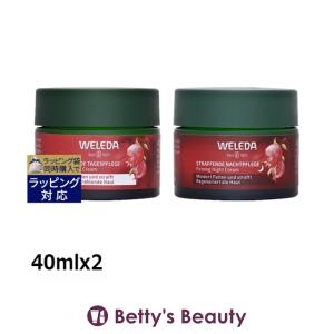 WELEDA ヴェレダ ざくろ ＆マカ ペプチドクリームセット デイ＋ナイトクリーム 40mlx2 (...