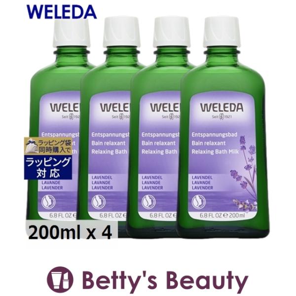 5月3日新入荷！WELEDA ヴェレダ ラバンド バスミルク  お得な4個セット 200ml x 4...