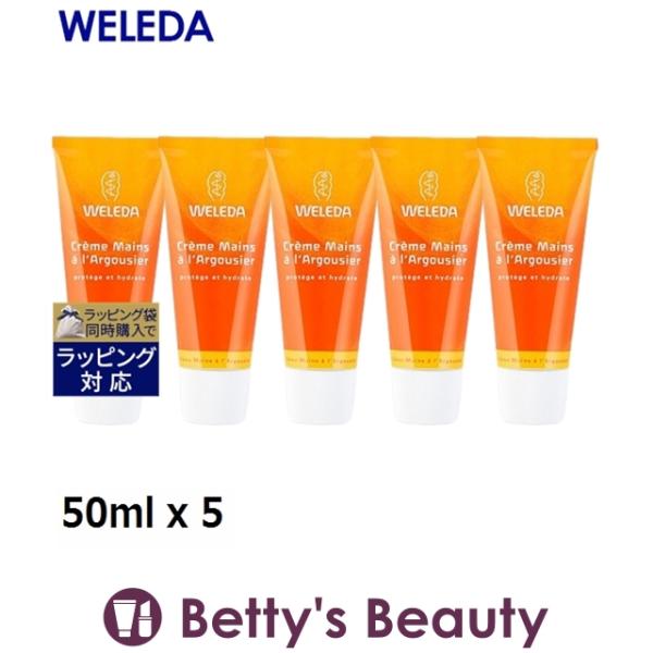 WELEDA ヴェレダ ヒッポファンフルーティ ハンドクリーム お得な5個セット 50ml x 5 ...