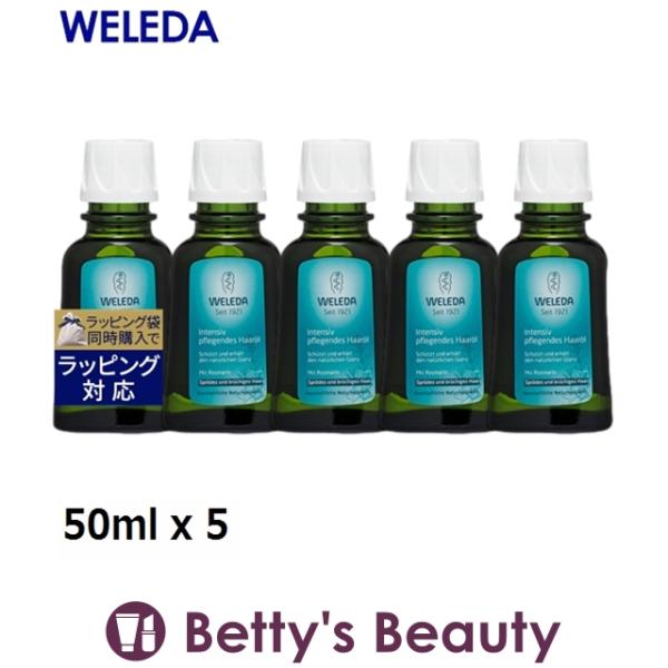 WELEDA オーガニック ヘアオイル お得な5個セット 50ml x 5 (ヘアオイル) ヴェレダ