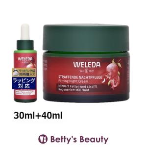 WELEDA ヴェレダ ざくろ＆マカ ペプチド セラム ＋ ナイト クリーム 30ml+40ml (スキン...