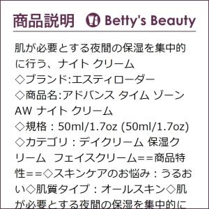 エスティローダー アドバンス 大好評です タイム ゾーン Aw ナイト クリーム 母の日プレゼント 母の月 50ml 母の日ギフト 1 7o 人気コスメ