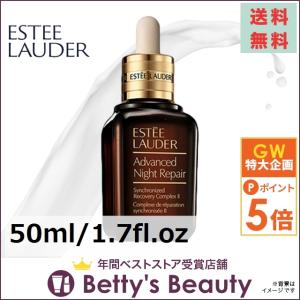 エスティローダー アドバンス ナイト リペア SR コンプレックス II  50ml/1.7fl.oz (美容液)