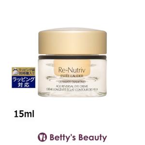 gr☆未使用☆ リニュートリィブ ダイヤモンド AR アイクリーム 15ml RE-NUTRIV エスティローダー リニュートリィブ ダイヤモンド AR アイ