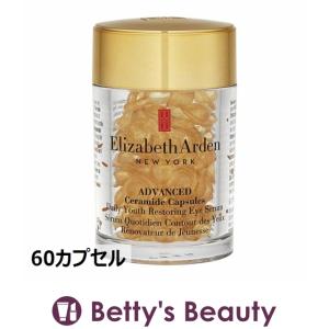 エリザベスアーデン アドバンスドセラミドカプセルデイリーユースレストリングアイセラ...｜bettysbeauty