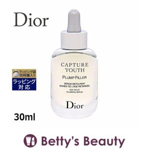 Dior カプチュールユース プランプフィラー  30ml (美容液) クリスチャンディオール｜bettysbeauty