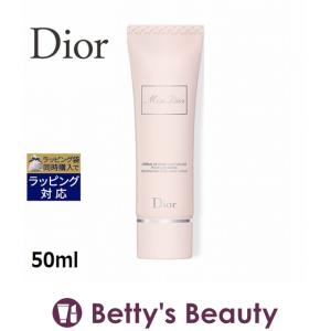 Dior ミス ディオール ハンド クリーム  50ml (ハンドクリーム) クリスチャンディオール｜ベティーズビューティー