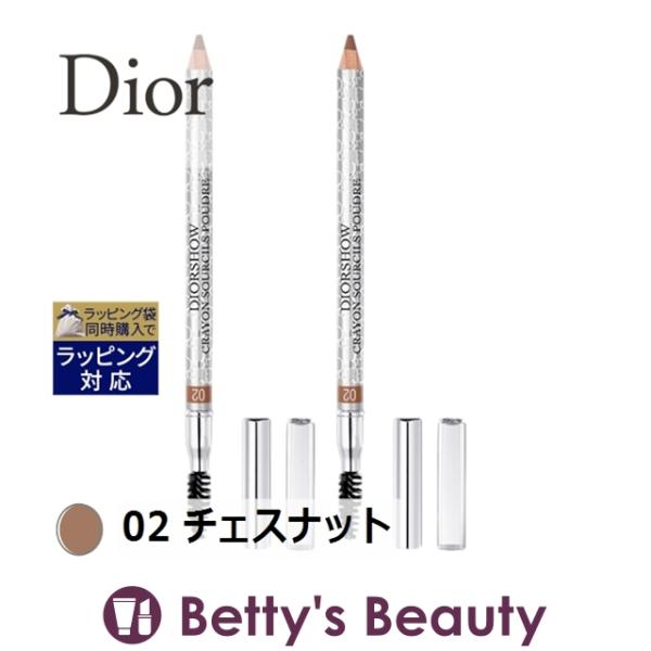 Dior ディオールショウ　スルシィル　プードル　ウォータープルーフ 02 チェスナット 1....