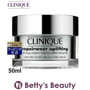 CLINIQUE クリニーク リペアウェア モイスチャーリフト クリーム  ベリードライ〜ドライ...
